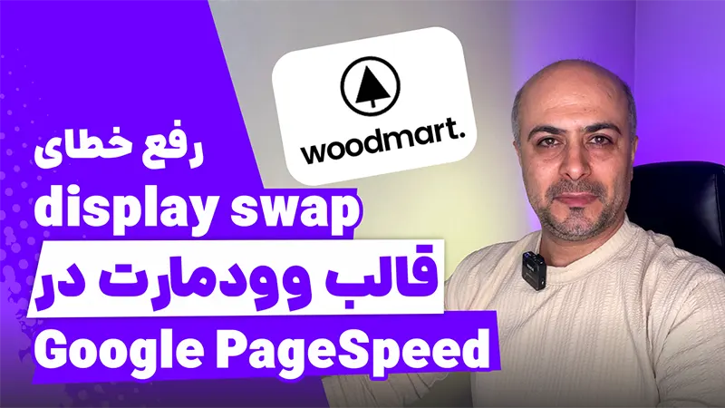 shetabwp woodmart display swap